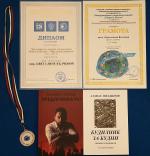 Инж. Цвети Терзиева с отличие от Международния конкурс „Заедно в XXI век“
