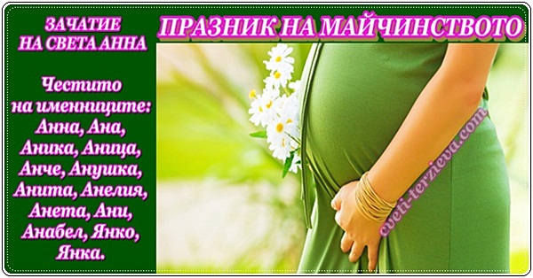 9.12 Sveta Ana pozdrav