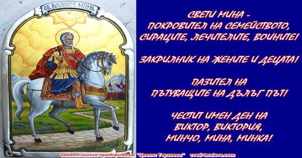 11 11 Sveti Mina 1