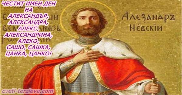 23 11 Aleksandur Nevski