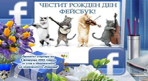 4 02 facebook godishnina