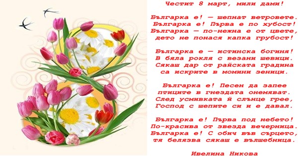 8 03 bulgarka e 2