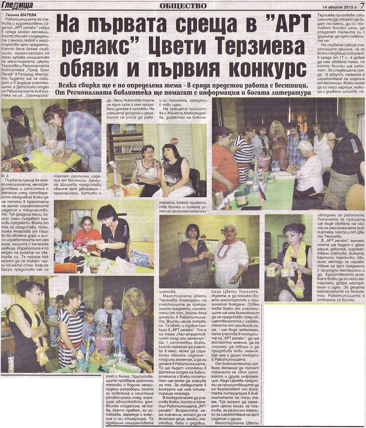 gledishta 12 08 15
