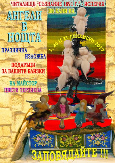 angeli v noshta