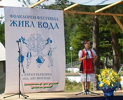 Jiva voda Cveti Terzieva