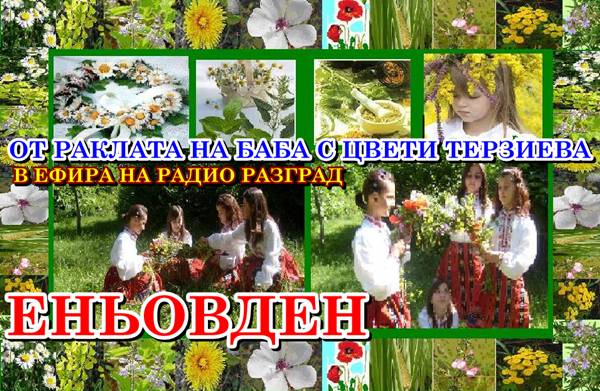 23 6 16 enovden rakla baba