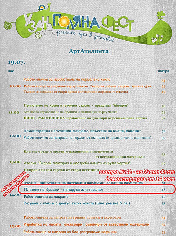 rabotilnica Cveti Yzana demonstracii