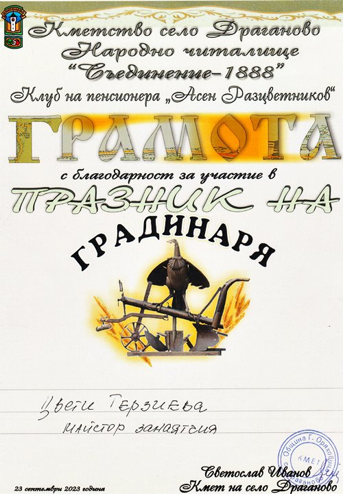 praznikat-na-gradinarya-s-maistor-tzveti-terzieva-2