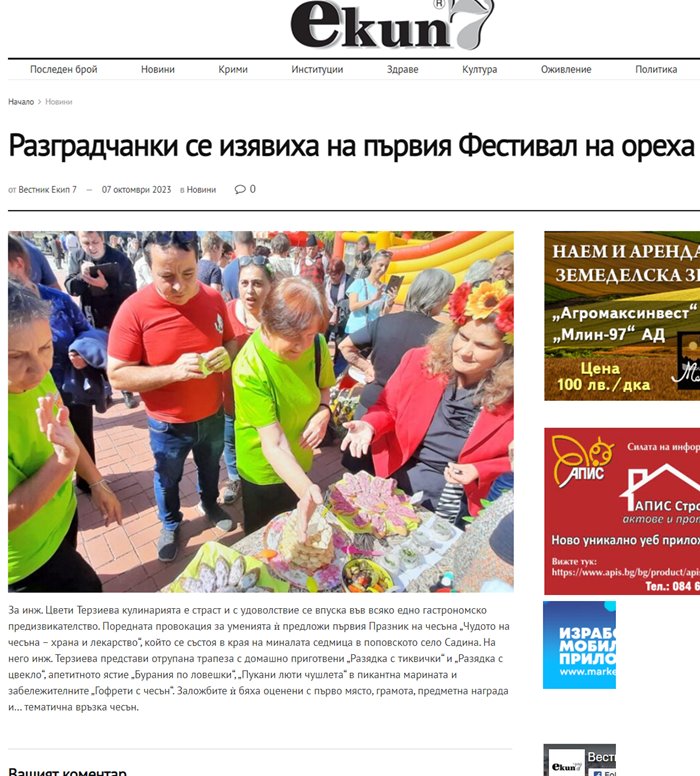 parvo-myasto-v-kulinarniya-konkurs-yastiya-ot-chesan-v-parviya-praznik-na-chesana-chudoto-na-chesana-hrana-i-lekarstvo-7