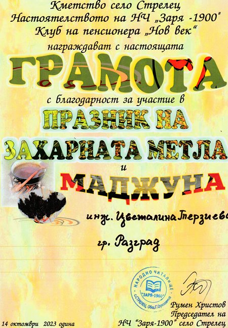 tri-otlichiya-za-maistor-tzveti-terzieva-na-praznika-na-zaharnata-metla-i-madzhuna-2