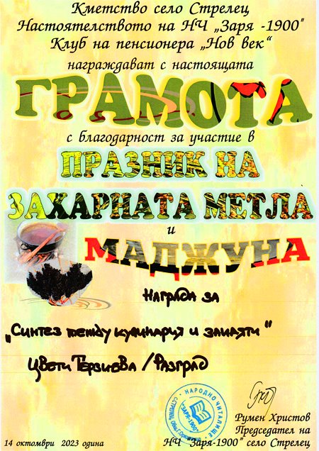 tri-otlichiya-za-maistor-tzveti-terzieva-na-praznika-na-zaharnata-metla-i-madzhuna-4