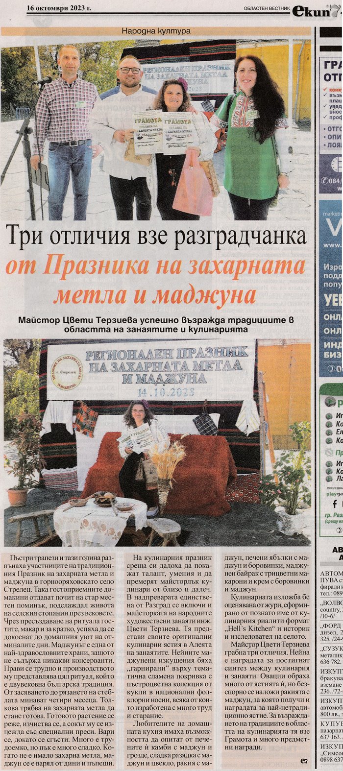 tri-otlichiya-za-maistor-tzveti-terzieva-na-praznika-na-zaharnata-metla-i-madzhuna-7