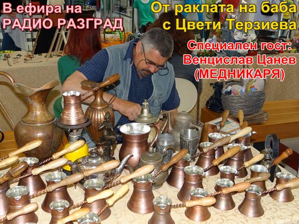 zanayatat-mednikarstvo-gost-maistor-mednikar-i-oshte-ot-raklata-na-baba-s-tzveti-terzieva
