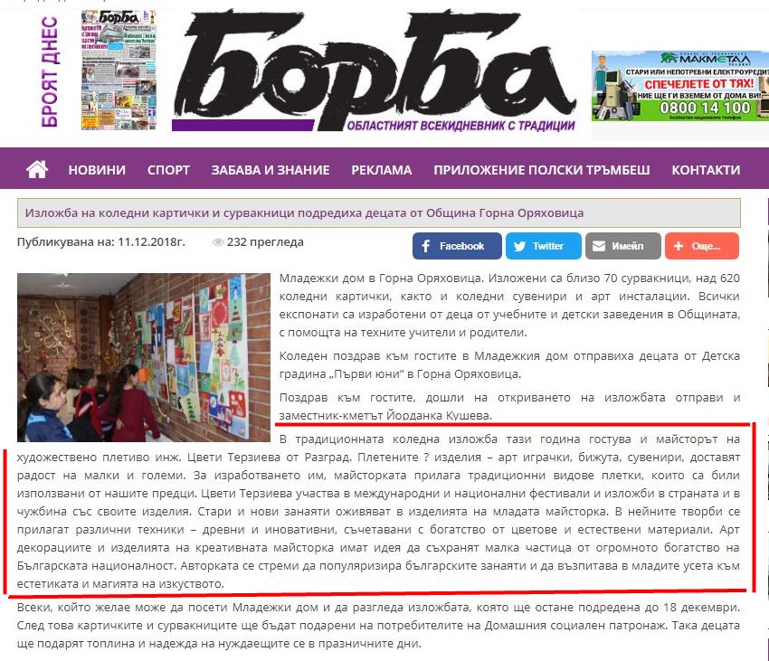 Цвети Терзиева Коледна изложба