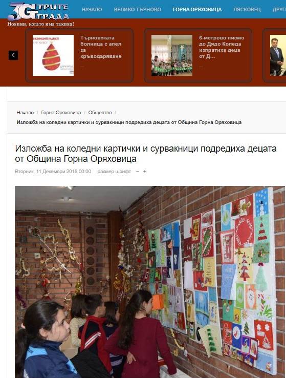 Цвети Терзиева Коледна изложба