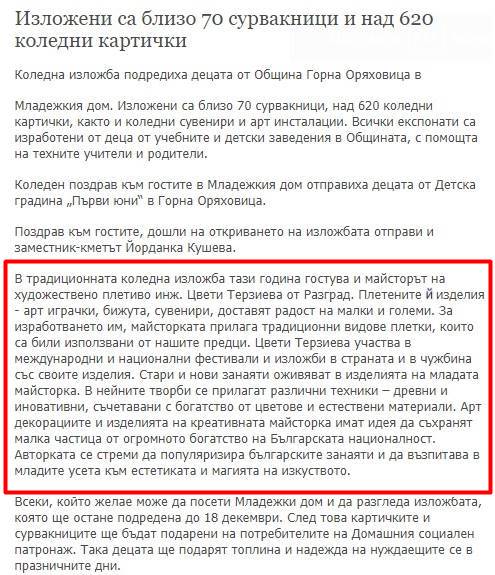 10 12 18 velikotarnovo utre 2