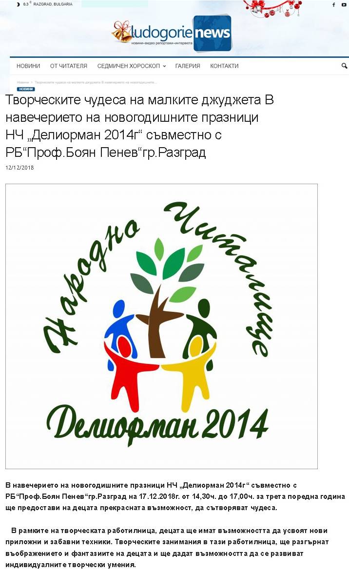 12 12 18 bibloteka deliorman 1