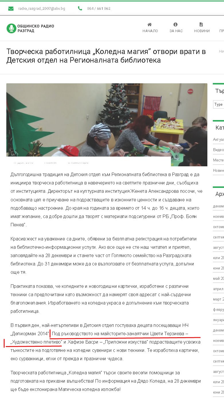 17 12 18 radio razgrad