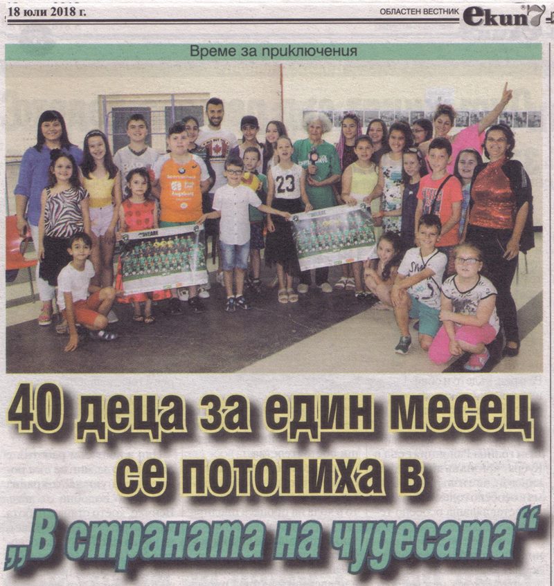 Лятна детска академия