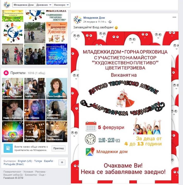 Мартеници Цвети Терзиева