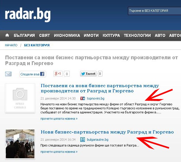 Koledno izlijenie Romynia radar bg 