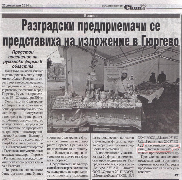 Koledno izlojenie Ekip7