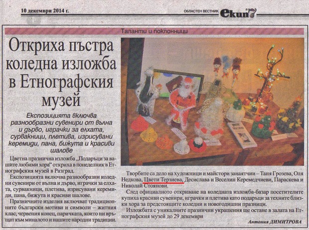 Vestnik Ekip Praznichna izlojba Etnografski myzei