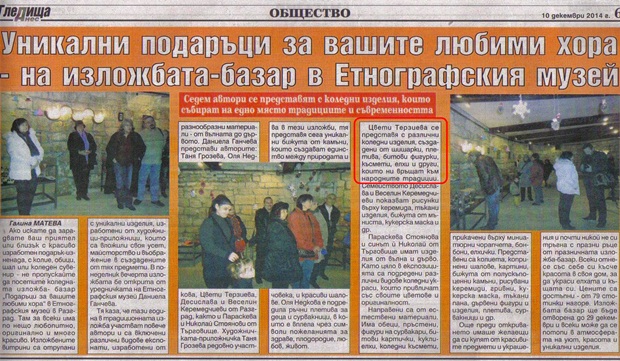 Vestnik Gledishta Praznichna izlojba Etnografski myzei