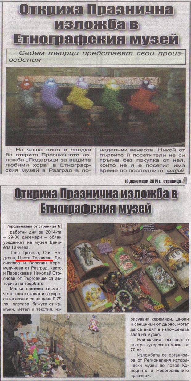 Vestnik Lydogorski novini Praznichna izlojba Etnografski myzei