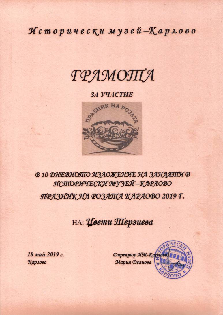 Цвети Терзиева