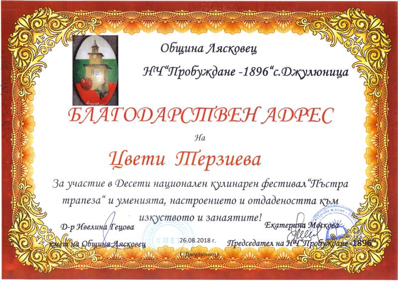 Цвети Терзиева фестивал