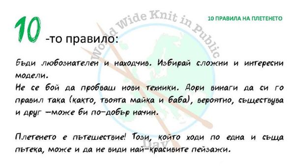 wwkip pravilo 10