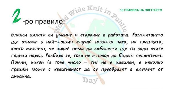 wwkip pravilo 2