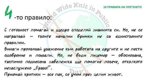 wwkip pravilo 4