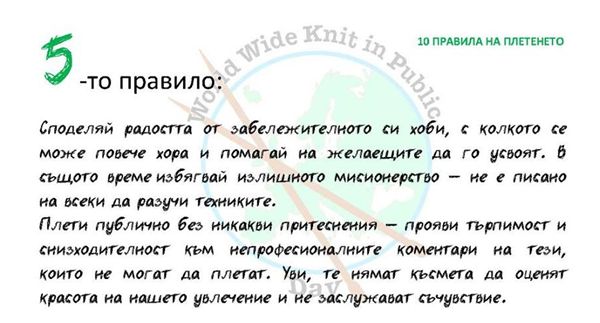 wwkip pravilo 5