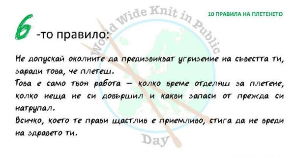 wwkip pravilo 6