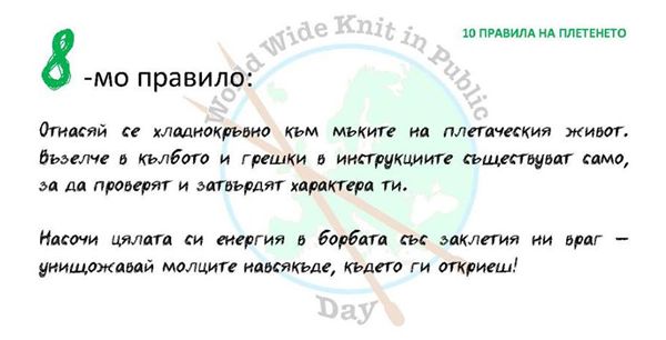 wwkip pravilo 8