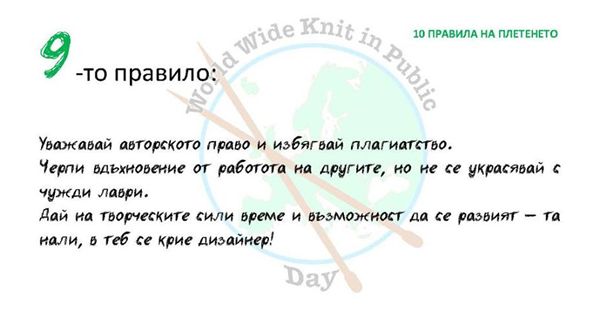 wwkip pravilo 9